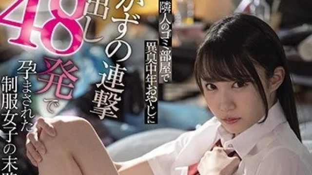 CAWD-229 隔壁垃圾屋的异臭中年大叔制服女的悲惨结局