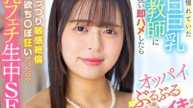 LULU-301 3年間憧れていた色白巨乳女教師に卒業お祝い即ハメしたらオッパイぶるぶる揺らしイキするほどむっつり敏感絶倫性欲ち 羽月乃蒼