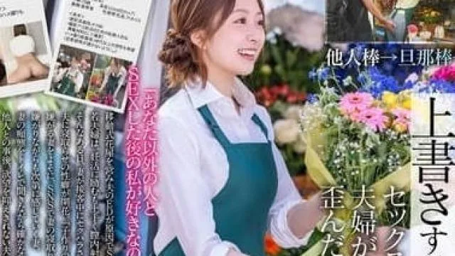 START-199 经营移动式花店的夫妇的孕期 – 青空光