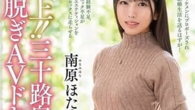JUTA-166 三十歲太太第一次脱AV纪录片-南原ほたる