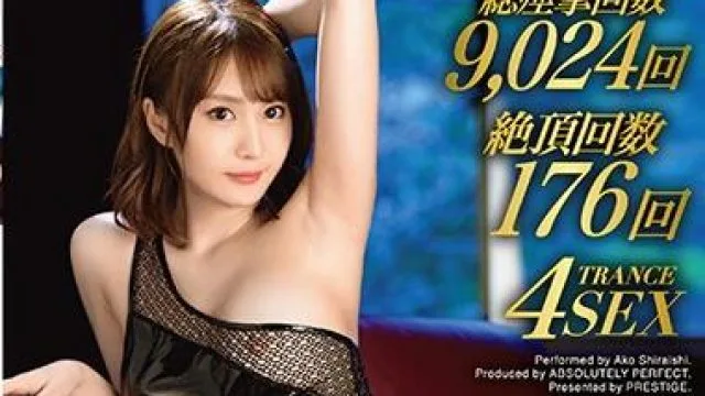 abp-992 尻が、うねり狂う-白石あこ