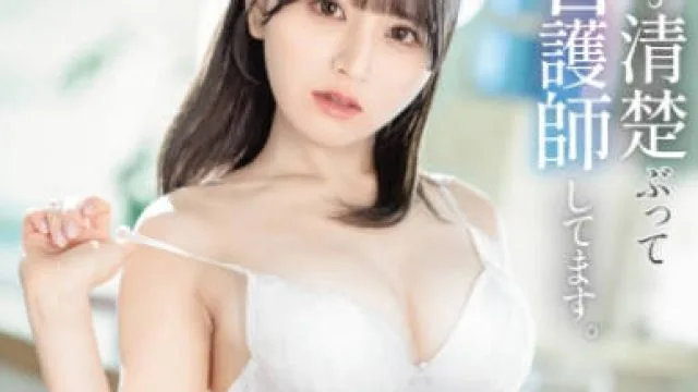 ABF-285 今日も清楚ぶって看護師してます。 瀬緒凛