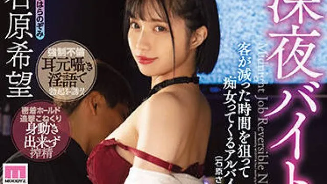 midv-034 我是兼职经理 – 石原希望
