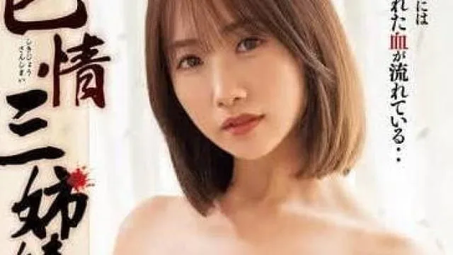 ATID-606 色情三姐妹