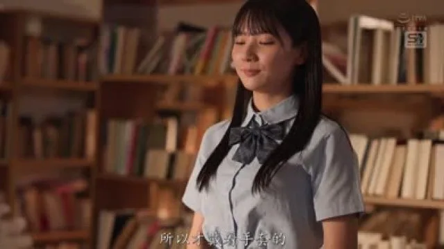 SONE-909好想猥亵这个清纯透明的妹子-榊原萌