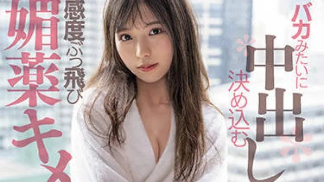 cawd-388 破坏敏感度的春药-天音ゆい