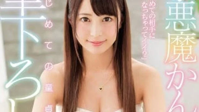 MIDE-503 小恶魔九重环奈的处男纪录片