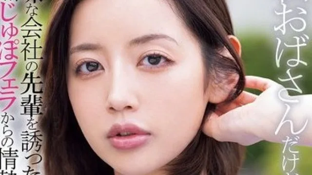 MIAB-562 私人味道公司前辈美咲的诱惑激情性交