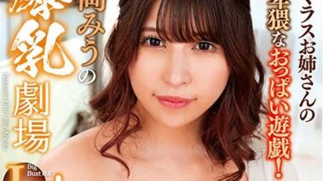 mara-061 爆乳剧场-有冈美宇
