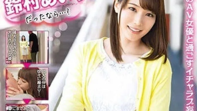 ABP-855 搬家后的新邻居居然是AV女优铃村爱里