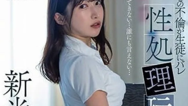 STARS-967 美乳新人教師-十束るう