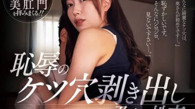JUR-159辱的屁眼怀孕性 把羞耻揭开-流川春香