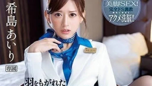 IPZZ-038 黑丝空姐希岛爱理被解雇