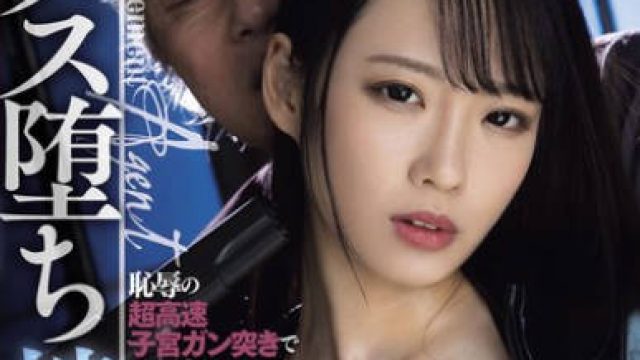 DASS-421 もっとペニス下さい！！恥辱の超高速子宮ガン突きでイキ壊れ、淫汁大量噴射で雑魚マン絶頂を繰り返すメス堕ち捜査官 月野江すい