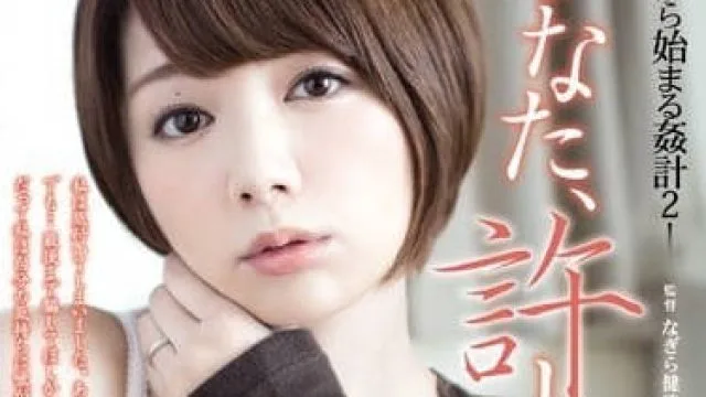 ADN-089 希美真由 欺骗丈夫的人妻不想做爱