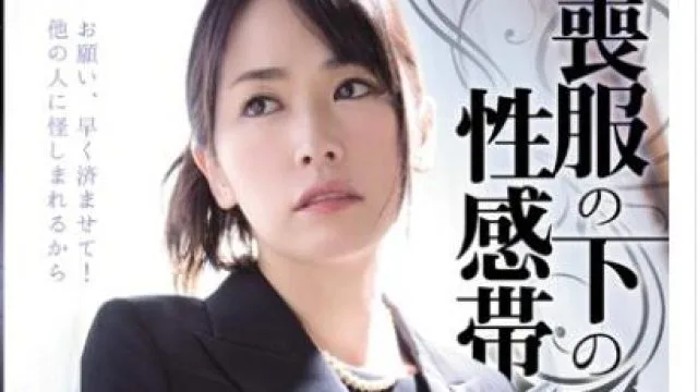 shkd-694 丧服下的性爱-灘ジュン