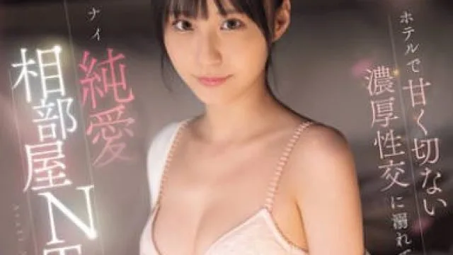 SONE-952打工店长与女大学生错过末班车-新木希空