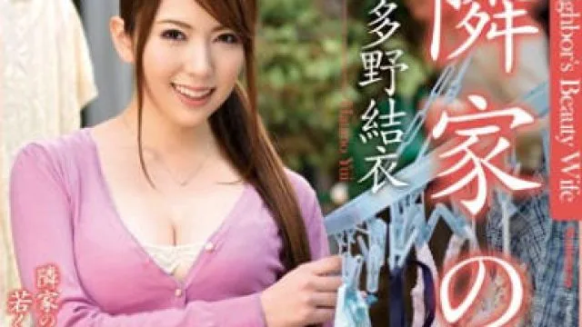 jux-089邻家的媳妇-波多野结衣