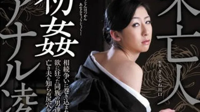 juc-825 寡妇的第一次肛门强奸-本庄瞳