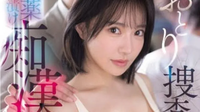 SNOS-077诱饵搜查官被迷药浸泡的痴女大失态-音无铃