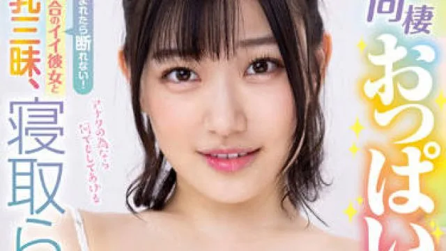 BOBB-356 与K罩杯女孩同居 小梅えな