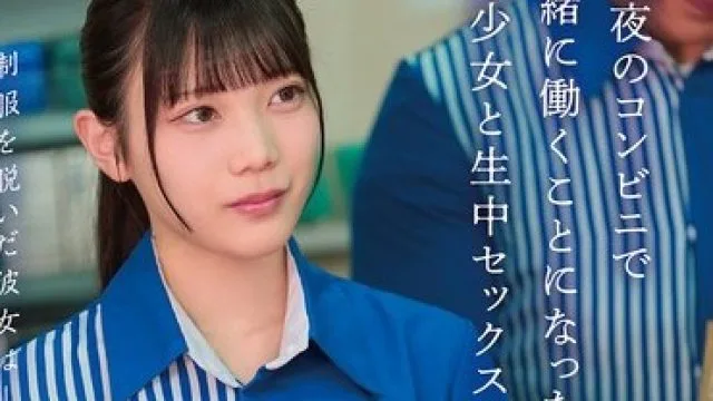 HSODA-098 脱下制服的她只属于我 深夜便利店的美少女无套中出