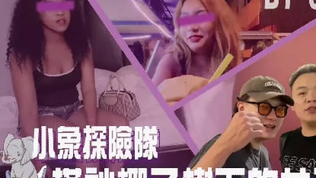小象探險隊泰國直直撞開發夜間留戀街頭的各國女子