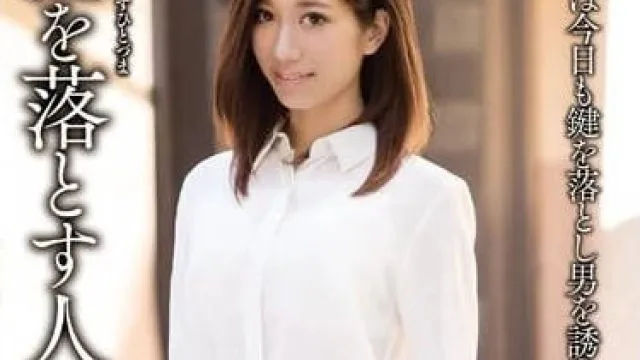 MDYD-990 丢钥匙的人妻 – 东凛 高清中文字幕
