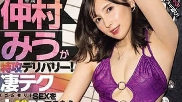MIDV-694 向M男的家进行特攻配送 – 仲村美羽
