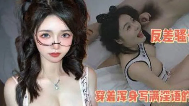 反差骚妇被操吐-渣男