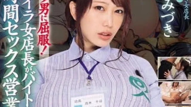 MIMK-153 屈服在玩咖男人身上-彌生美月