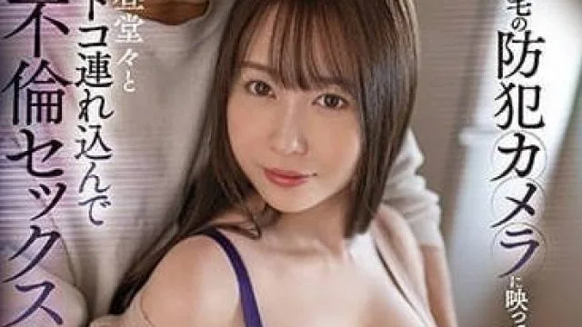 SSIS-796 在光天化日之下带男人回家 – 梦乃爱华