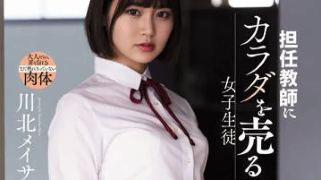 SAME-039 向班主任出卖自己身体的女学生