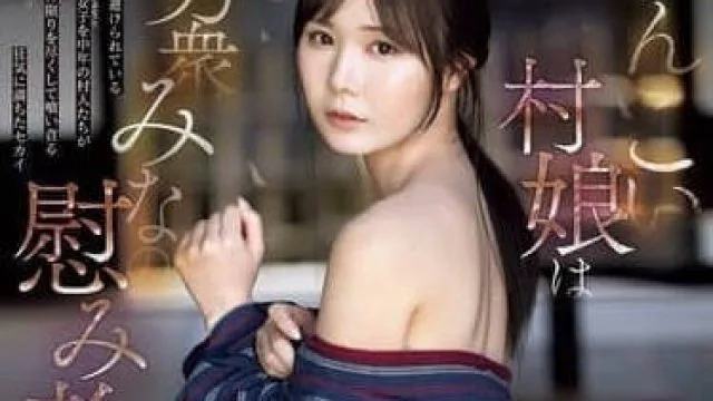 SONE-920可爱村姑是贫贱男人们的慰藉者-miru