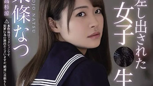 shkd-943被派遣的女学生-东条夏