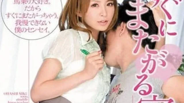 MIDD-832 大桥未久 诱惑我的家教老师
