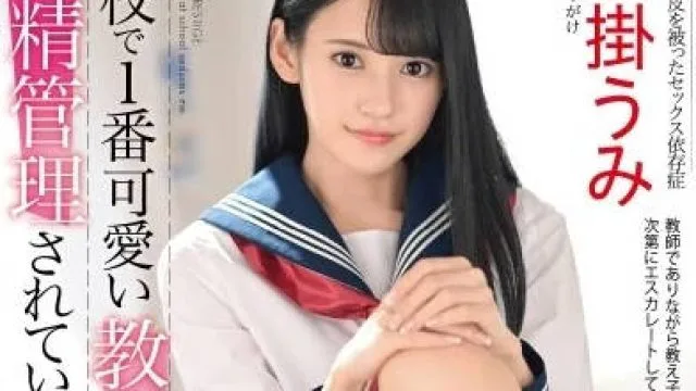 ABW-204 学校由最可爱的学生-八掛海