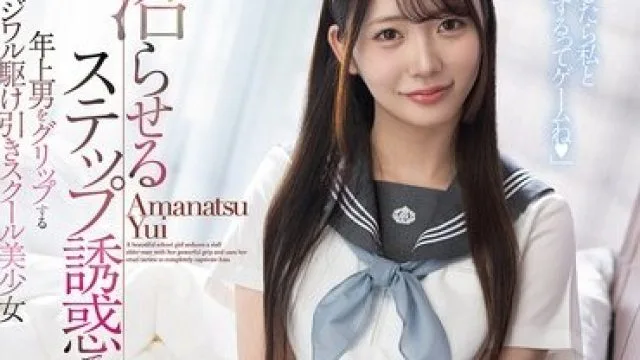 FNS-153 诱惑年长男人的美少女甘夏唯