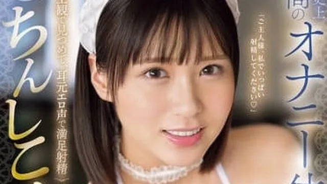 SONE-322 最佳自慰体验女仆服务 – 儿玉七海