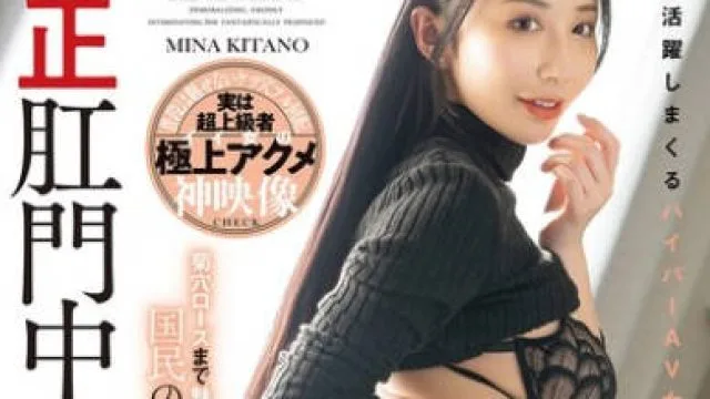 DASS-777 北野未奈 肛交女人贪婪特别篇