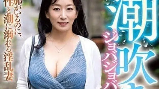 GOJU-229 潮吹人妻-美原すみれ