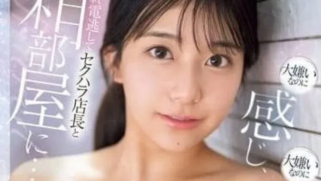 SONE-350 错过了末班电车 – 川越仁子