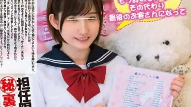 HUNTB-717 「先生お願い学校には言わないで！もう辞めるから…その代わり最後のお客さんになって」裏オプありのJ系リフレで働いている教え子に延長中出し騎乗位