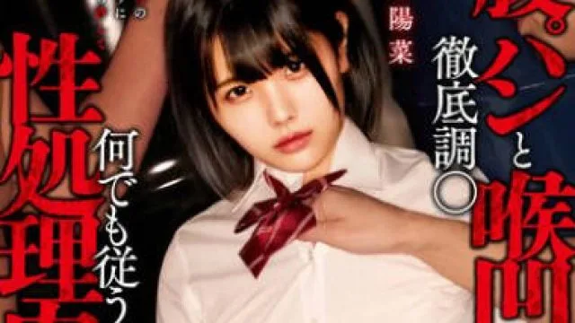 MILK-213 街で見つけた制服天使を拉●監● 腹パンと喉凹イラマで徹底調● 何でも従う性処理肉便器に仕上げた 河合陽菜
