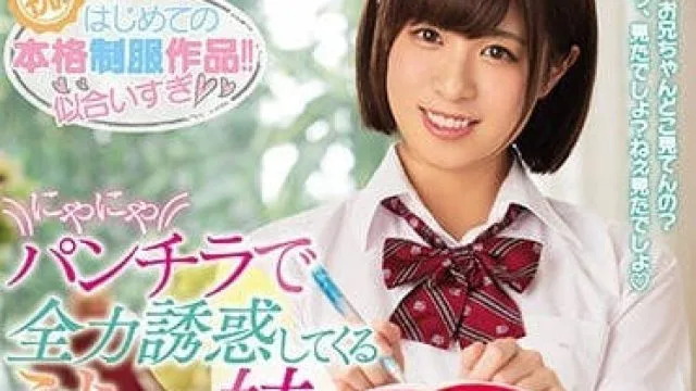 MIDE-611 故意露出内裤诱惑我的妹妹二宫光