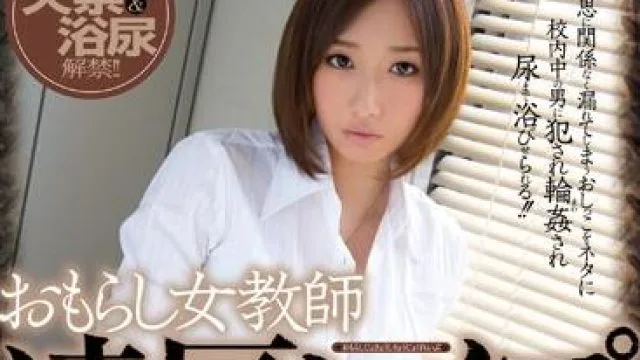 miad-624 小便的女教师-成宮カナ