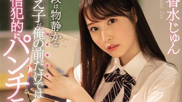 ssis-282 用她的内裤勾引我-香水じゅん