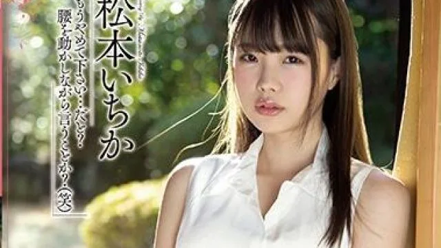 meyd-602 上司に犯-松本いちか