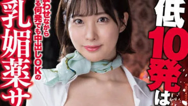 URKK-069 大奶壮阳沙龙 – 百濑里子
