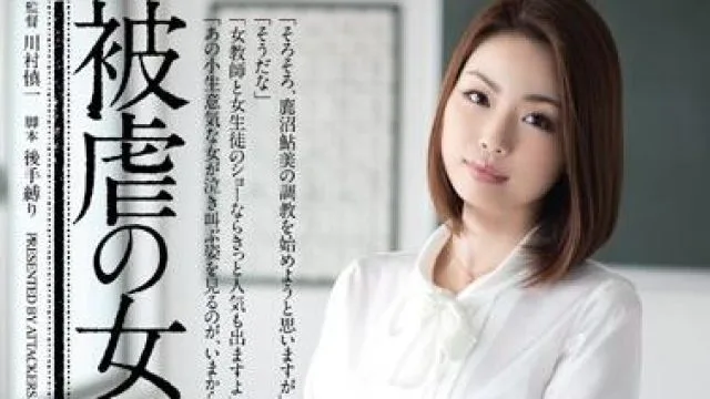 rbd-611 被虐の女教師 かすみりさ